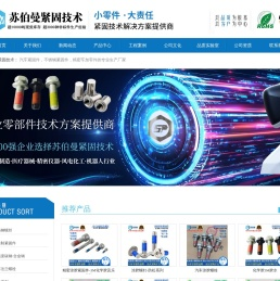 无锡苏伯曼紧固技术有限公司