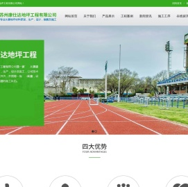 苏州康仕达地坪工程有限公司