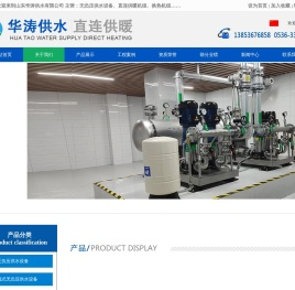 山东华涛供水有限公司