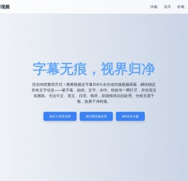 擦擦视频去字幕