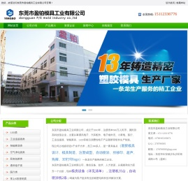 东莞市盈铂模具工业有限公司