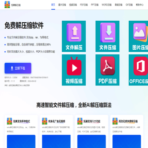 免费RAR解压软件