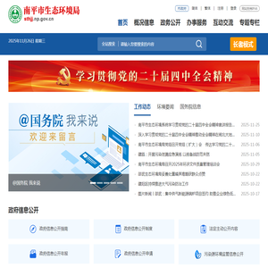 南平市生态环境局