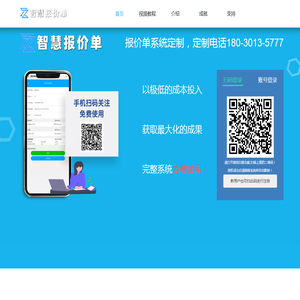 客户报价管理系统软件