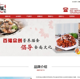 天津百福众创餐饮管理有限公司