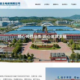 四川富士电机有限公司