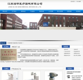 江苏海明医疗器械有限公司｜中高能双光子医用电子直线加速器｜放射治疗模拟机｜核素后装近距离放射治疗机