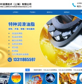 菲叶润滑技术（上海）有限公司