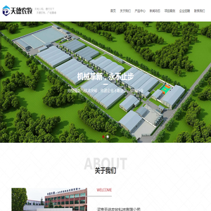 河南天德农牧科技有限公司【官网】