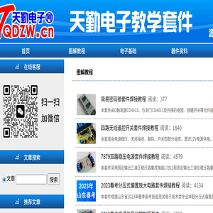 天勤电子网