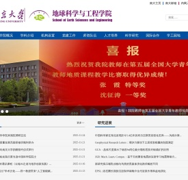 地球科学与工程学院
