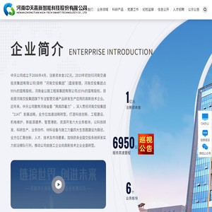 河南中天高新智能科技股份有限公司