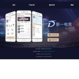 第一电竞
