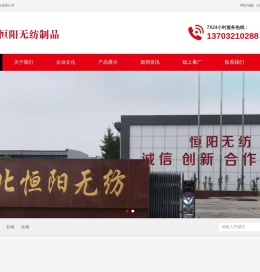 河北恒阳无纺制品有限公司