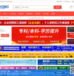 龙岩零工网
