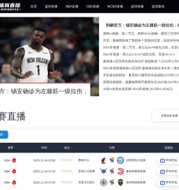 CBA直播