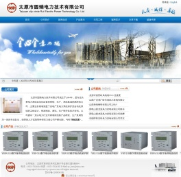 太原市圆瑞电力技术有限公司