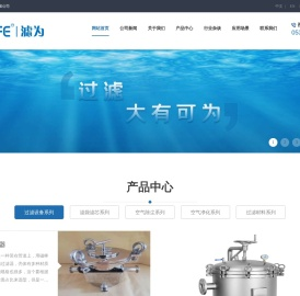 青岛滤为环保科技有限公司