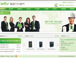 辽宁英菲力尔电气自动化科技有限公司