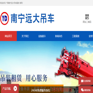 广西南宁远大吊车服务