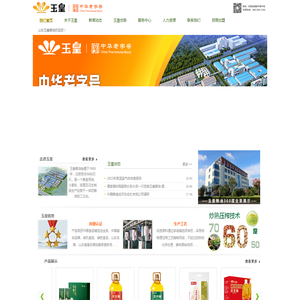 山东玉皇粮油食品有限公司――家有玉皇