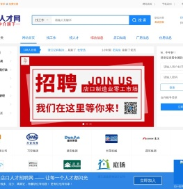 店口人才网