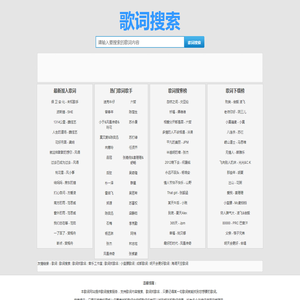 歌词搜索