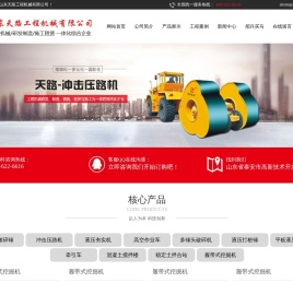 高速液压夯实机,冲击压路机,多锤头破碎机,液压夯实机,夯实机,液压打桩锤,山东天路工程机械有限公司