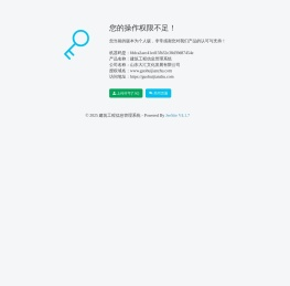 您的操作权限不足！