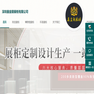 珠宝展柜