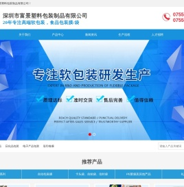 深圳市富景塑料包装制品有限公司