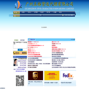 广州五格货运代理有限公司