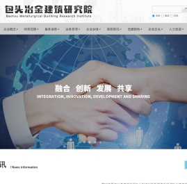 包头冶金建筑研究院