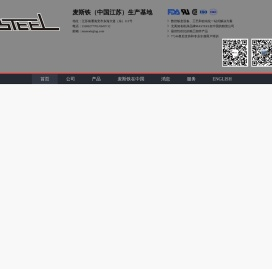 麦斯铁（中国江苏）生产基地