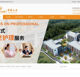 惠州碧康养老服务有限公司