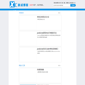 PHP日常开发笔记