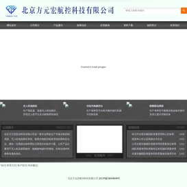 北京方元宏航控科技有限公司