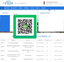 全国交通违章查询网