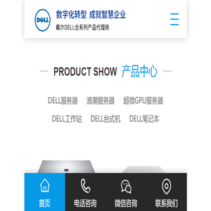 DELL杭州代理商