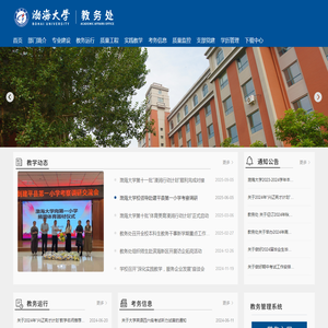 渤海大学教务处