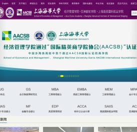 上海海事大学经济管理学院(亚洲邮轮学院