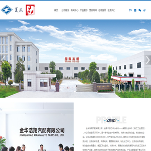 金华浩翔汽配有限公司