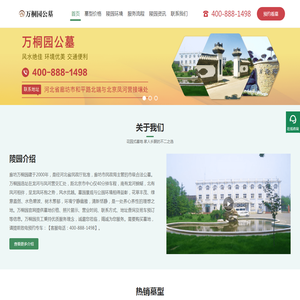 万桐园公墓官网