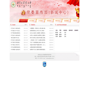 内蒙古农业大学党委宣传部