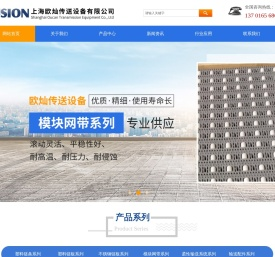 上海欧灿传送设备有限公司