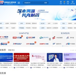 CCMTV临床频道