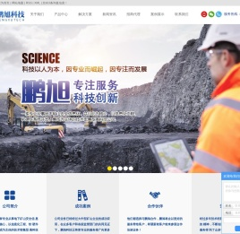 露天矿山边坡监测系统