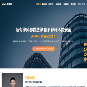 北京王康律师