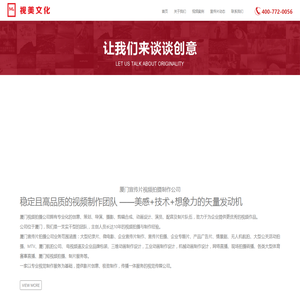 厦门宣传片拍摄公司