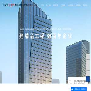 红安县七里坪建筑装饰工程有限责任公司